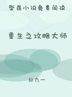 重生之攻略大师