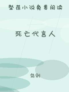 死亡代言人
