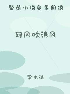 轻风吹清风