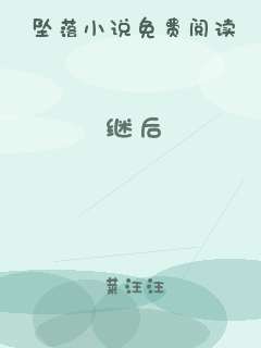 继后