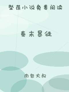 秦末暴徒