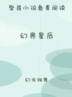 幻界星辰