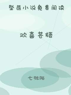 欢喜苍梧