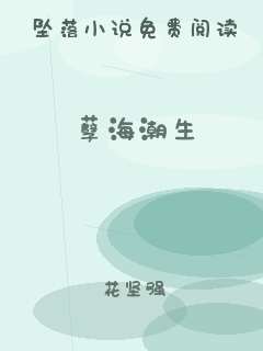 孽海潮生