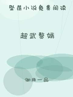 超武赘婿