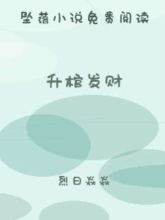 升棺发财