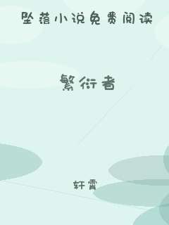 繁衍者