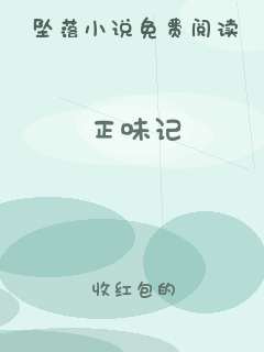 正味记