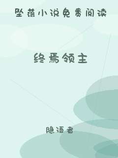 终焉领主