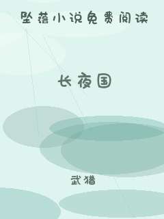 长夜国
