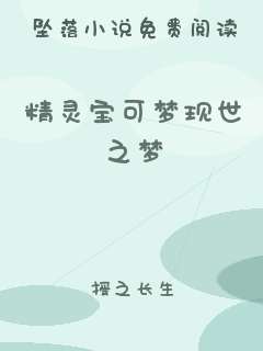 精灵宝可梦现世之梦